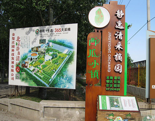 大興植樹基地-靜逸清采摘園