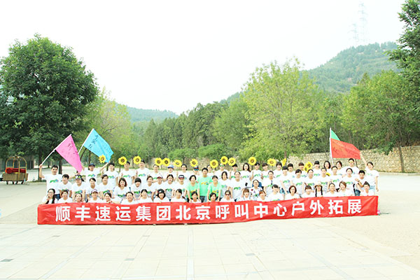 <b>順豐速運(yùn)客服部1000人團(tuán)建活動(dòng)</b>