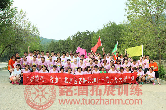 順豐速運(yùn)客服部1000人團(tuán)建活動(dòng)